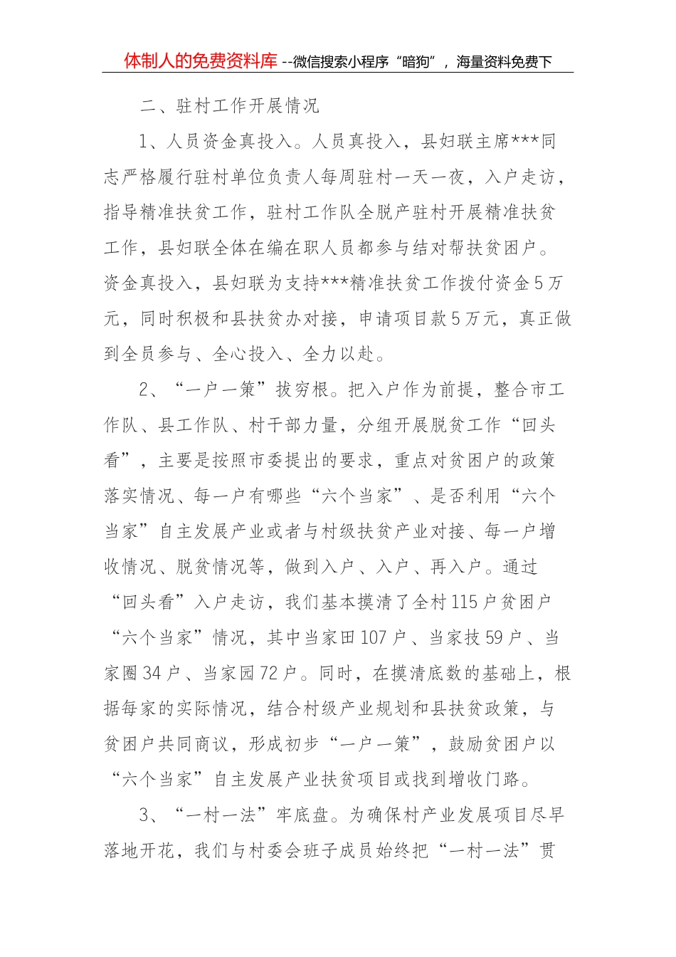 政法队伍教育整顿专题民主生活会对照检查材料（法院、检察院）20210418_第2页