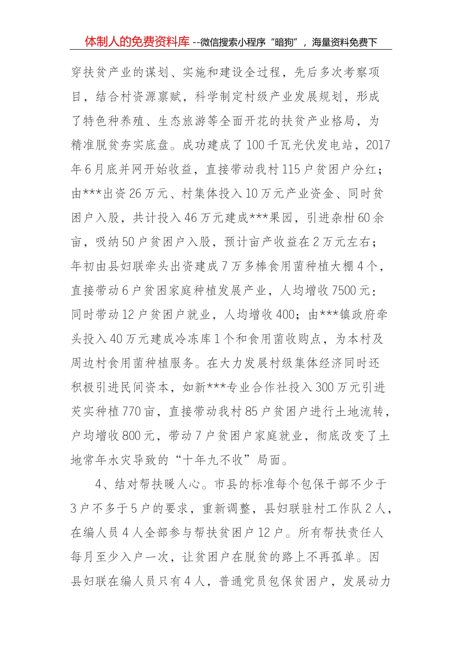政法队伍教育整顿专题民主生活会对照检查材料（法院、检察院）20210418_第3页
