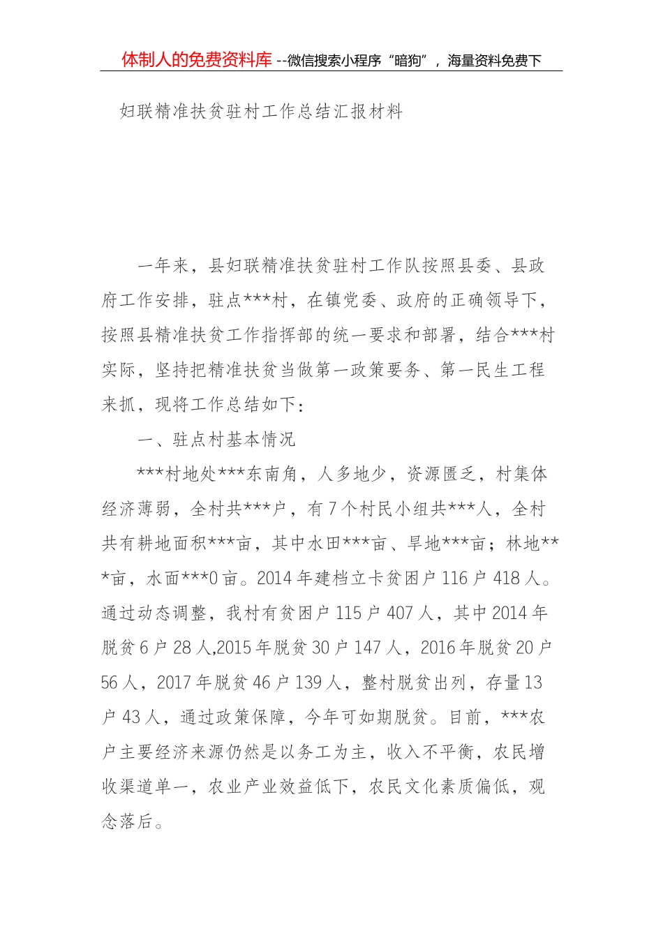 坚持马克思主义在意识形态领域指导地位的根本制度_第1页