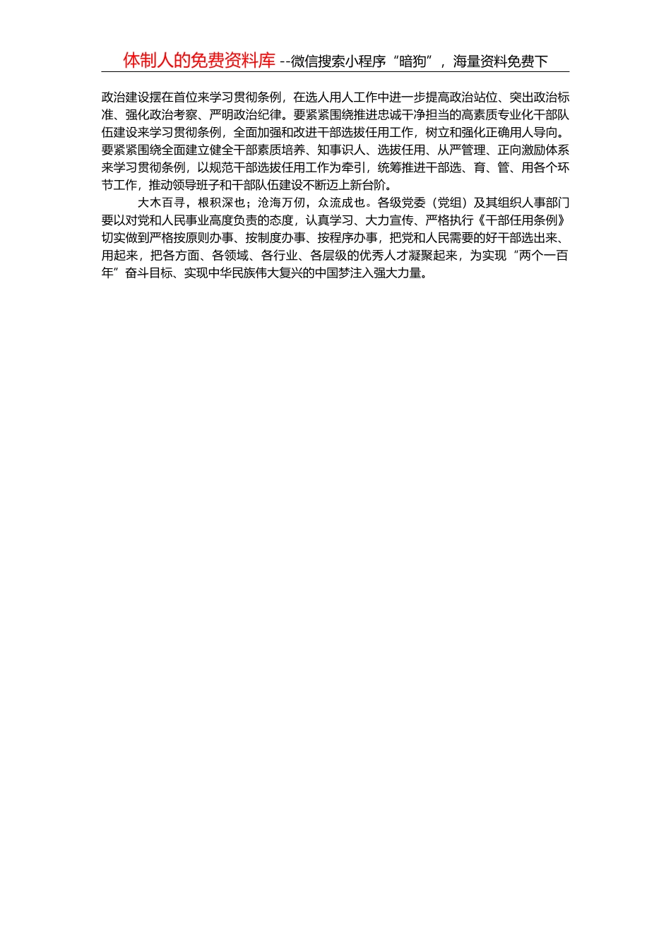 傅泽明：用“X光透视眼”聚焦选人用人工作_第2页