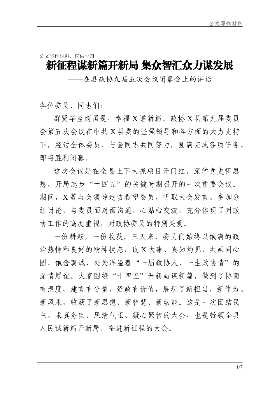 党代会开幕讲话_第1页
