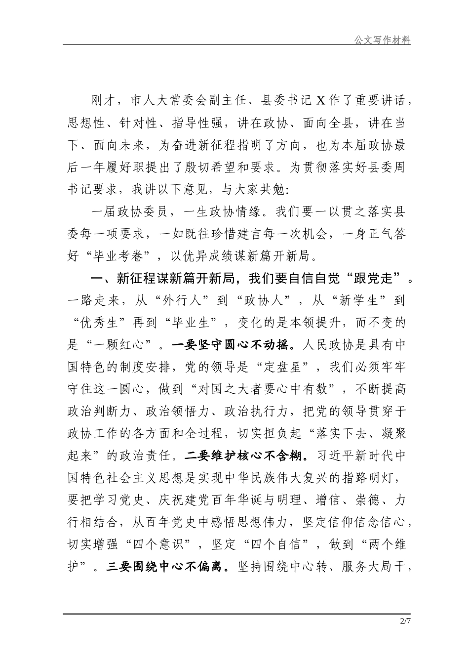 党代会开幕讲话_第2页