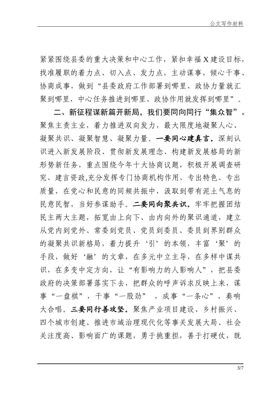 党代会开幕讲话_第3页