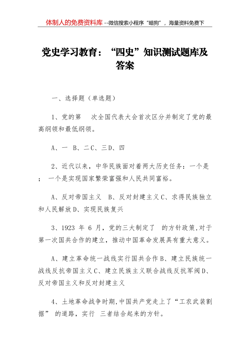 行政文员测试题库148题_第1页