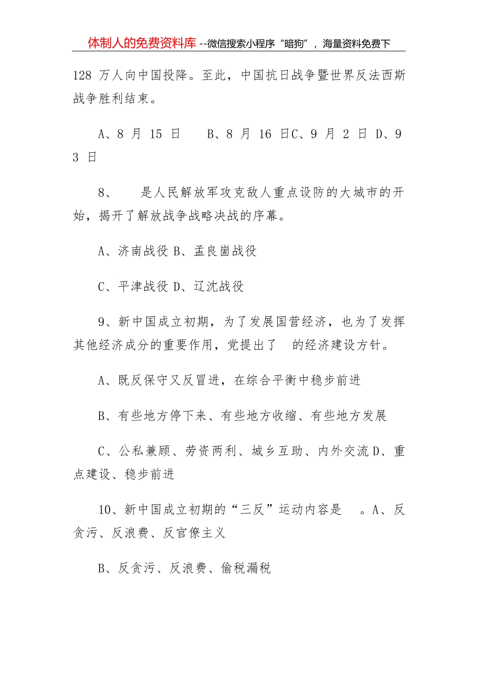 行政文员测试题库148题_第3页