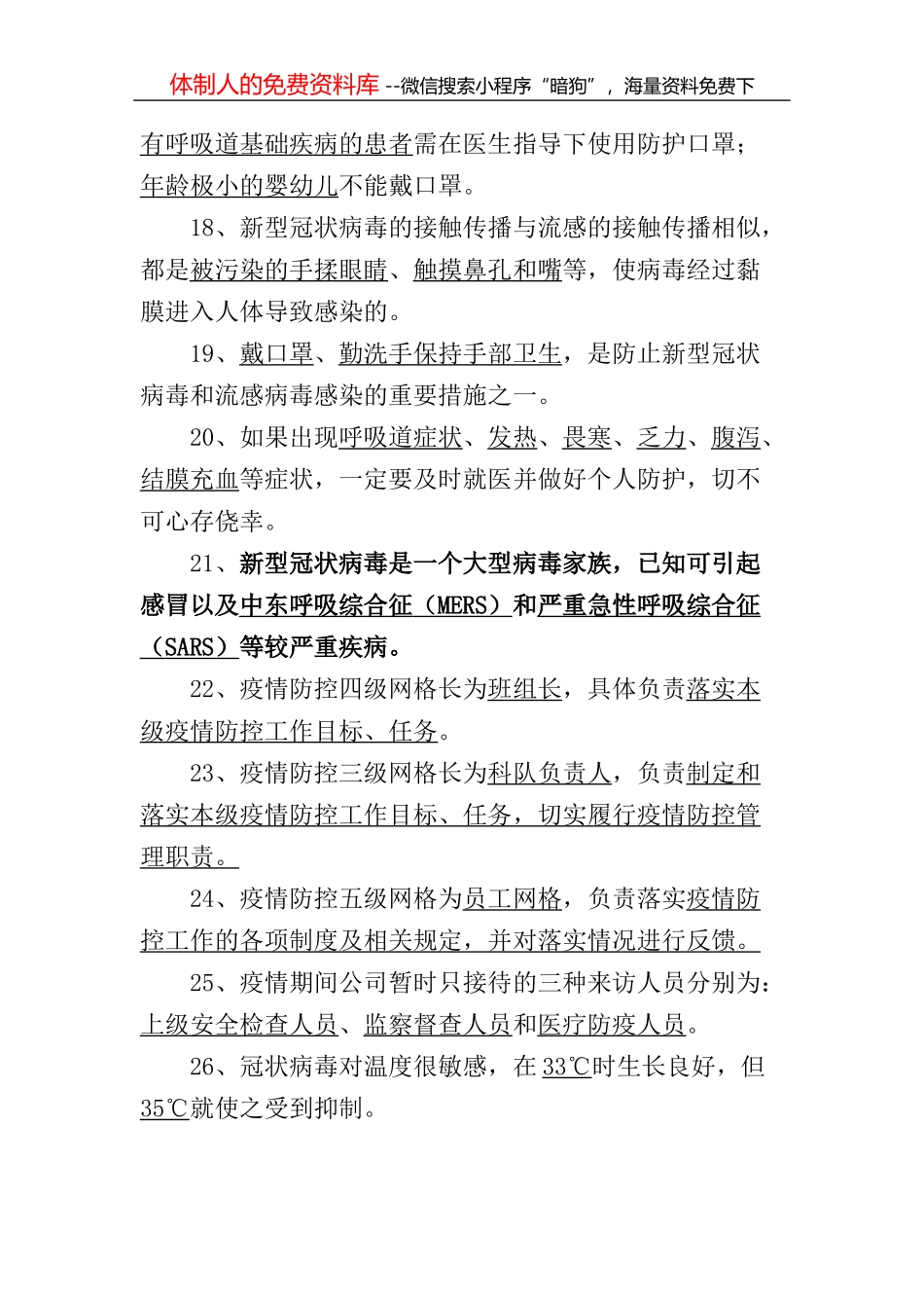 新型冠状病毒感染肺炎应知应会题库300(1)_第3页