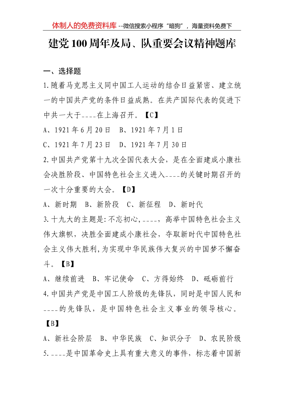 湖南省人社系统窗口单位业务技能练兵比武活动题库04填空-54_第1页