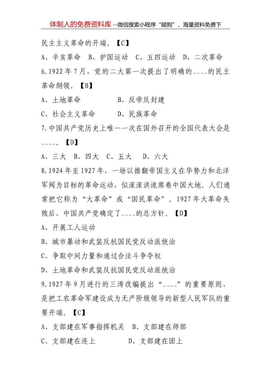 湖南省人社系统窗口单位业务技能练兵比武活动题库04填空-54_第2页