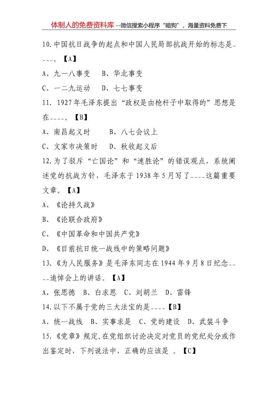 湖南省人社系统窗口单位业务技能练兵比武活动题库04填空-54_第3页