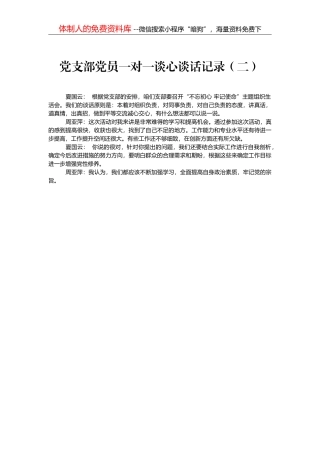 办公室廉政谈话记录