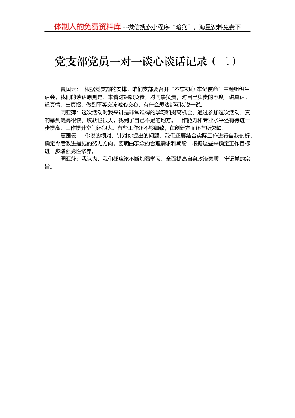 03谈心谈话安排_第1页