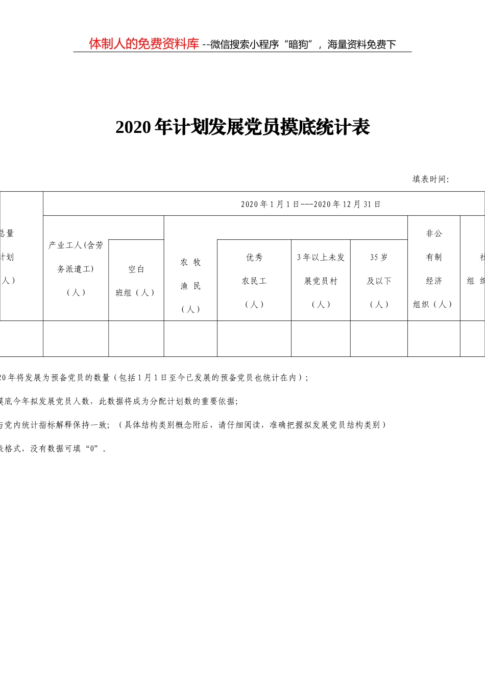 员工入党申请书范文二_第1页