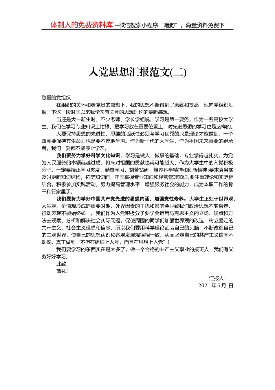 入党申请人情况登记表_第1页