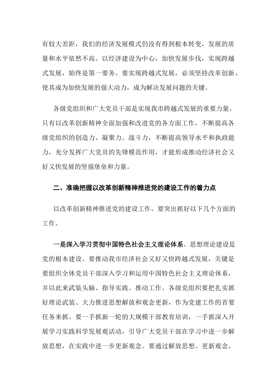 整市推进基层党建工作推进会议上的讲话_第2页
