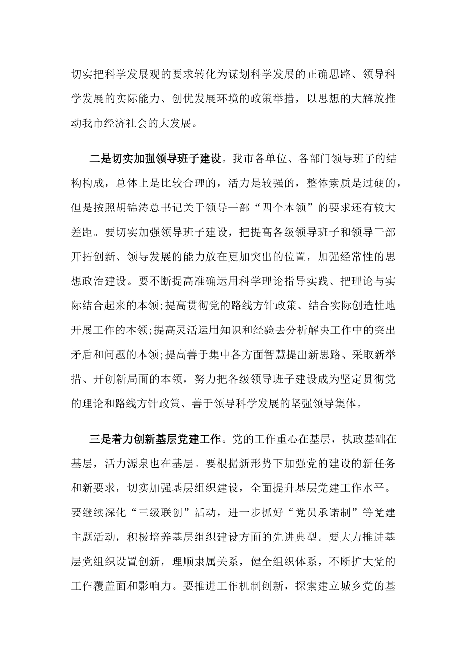 整市推进基层党建工作推进会议上的讲话_第3页