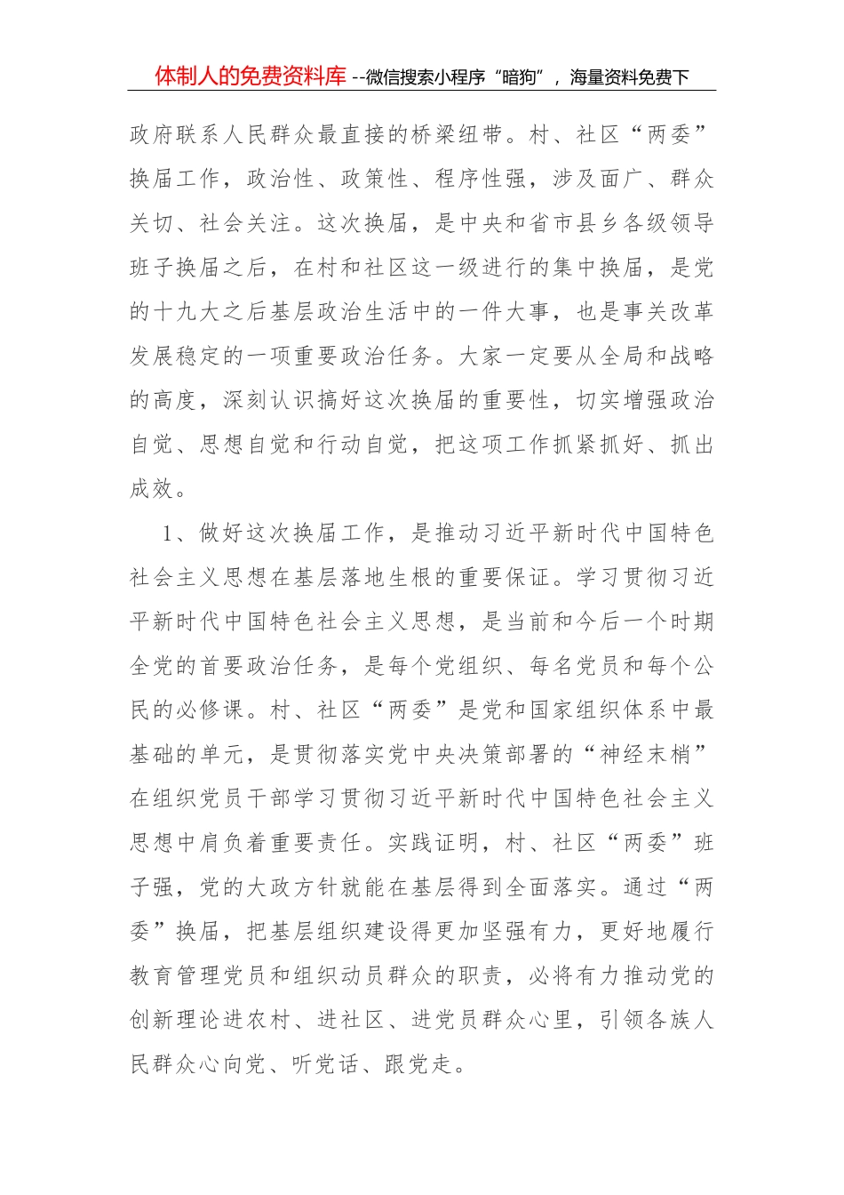 换届选举动员大会领导讲话2_第2页