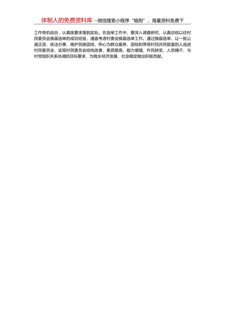2邱海飚同志在全县村“两委”换届工作动员会议上的讲话_第3页