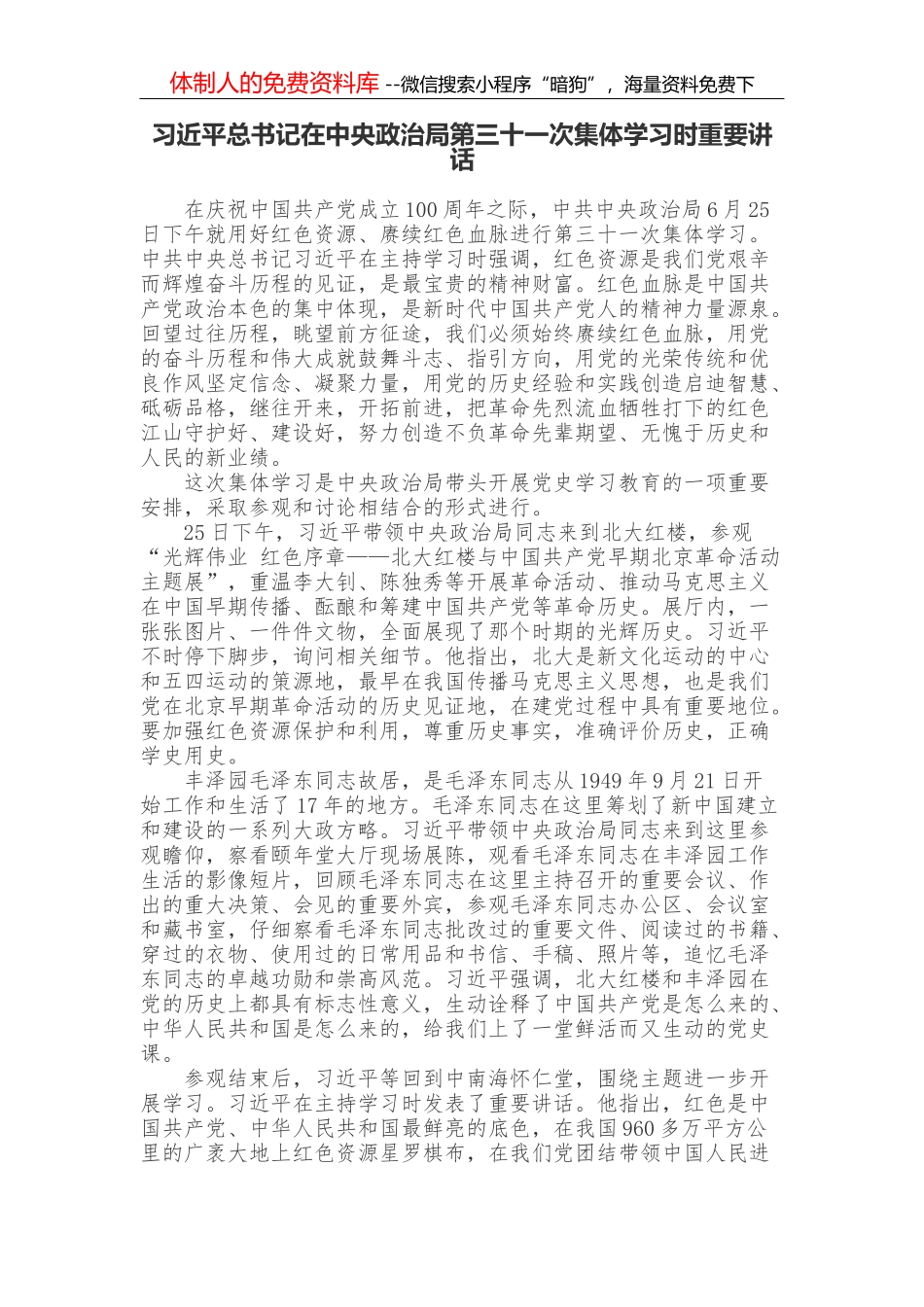 尹敏：让红色资源更好地传承红色基因_第1页