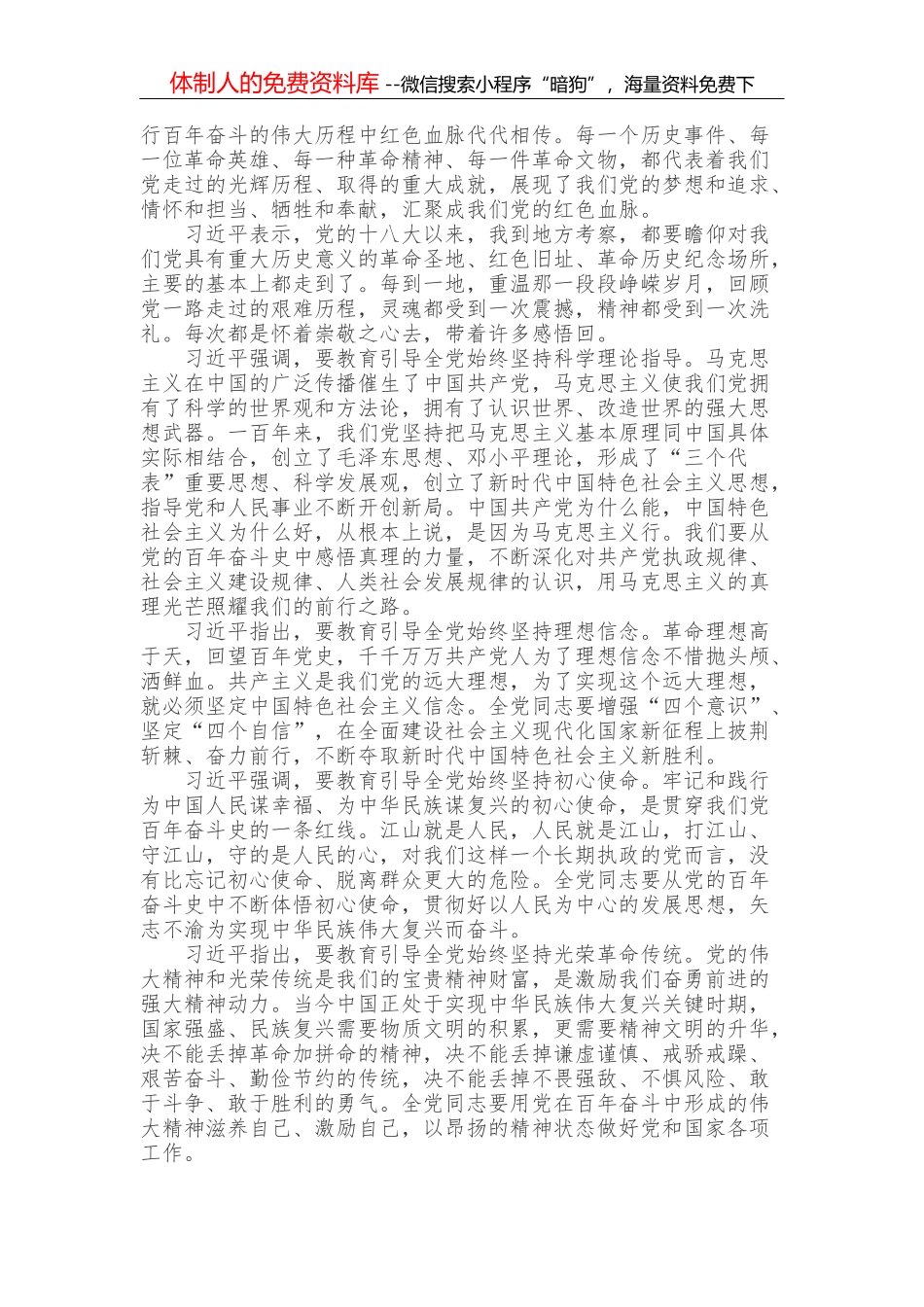 尹敏：让红色资源更好地传承红色基因_第2页