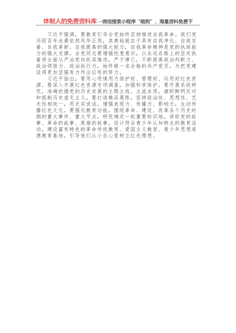 尹敏：让红色资源更好地传承红色基因_第3页