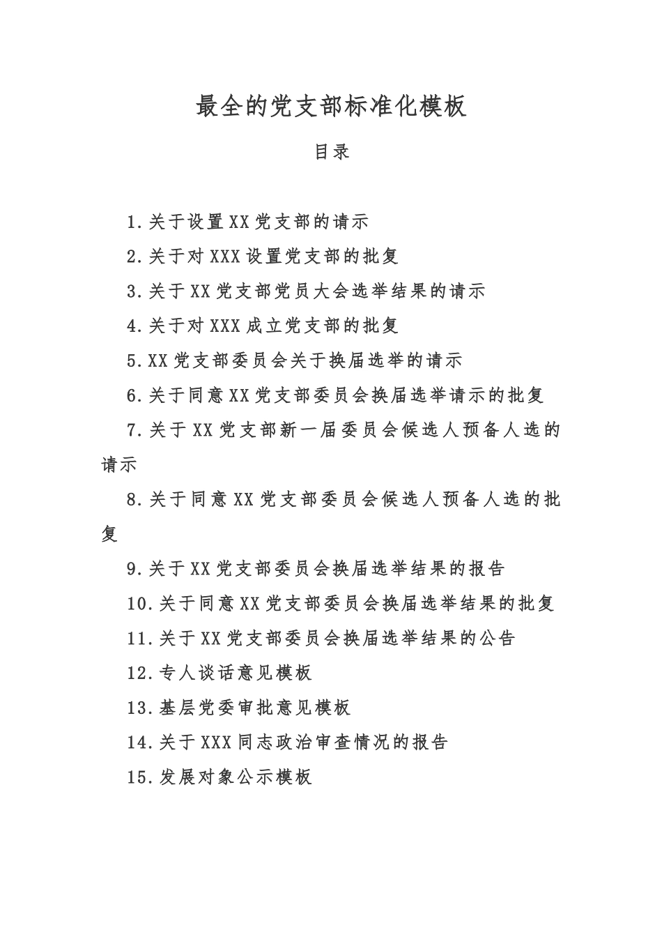 XX乡镇党代会报告_第1页
