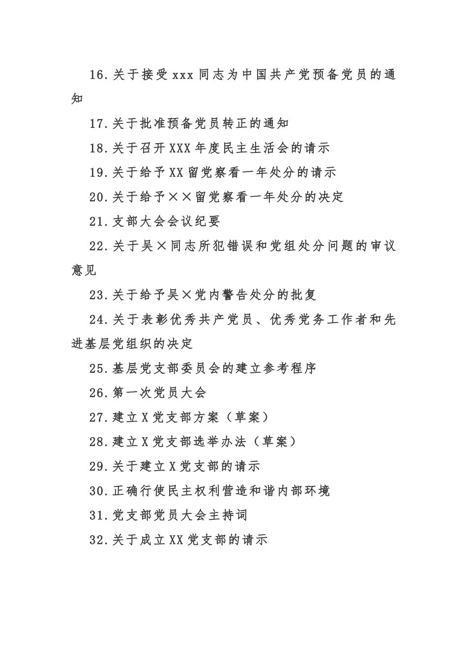 XX乡镇党代会报告_第2页