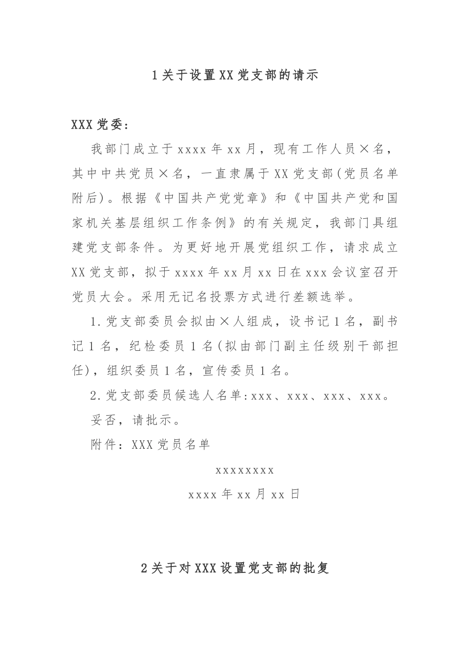 XX乡镇党代会报告_第3页