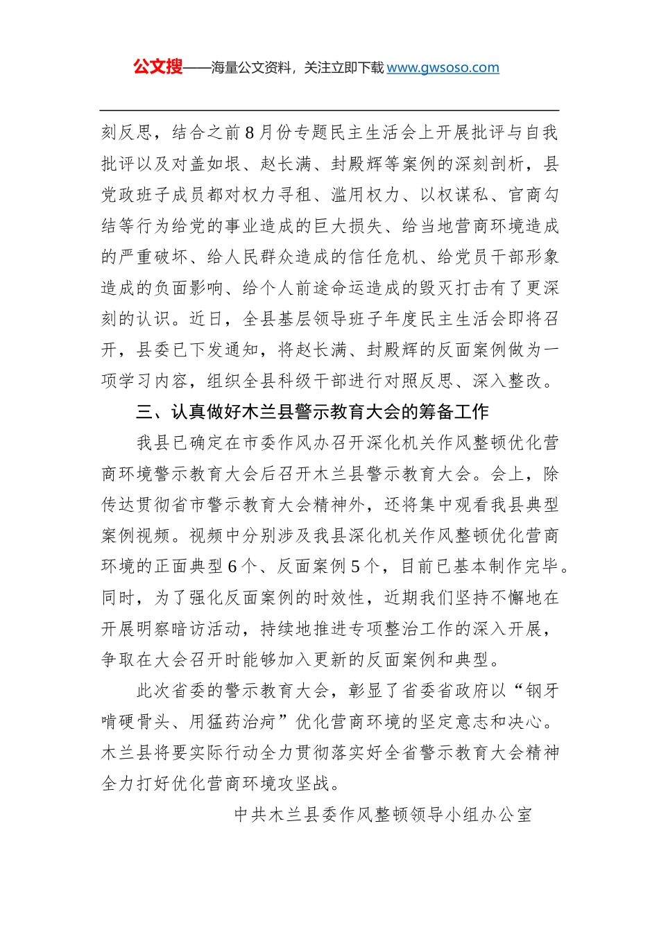 关于落实优化营商环境讲话工作措施的报告_第2页
