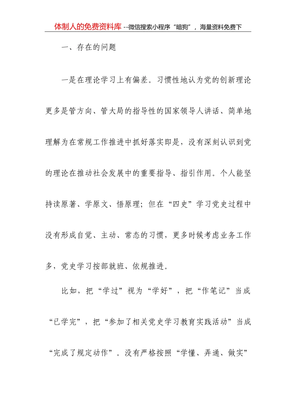 X镇党委副书记党史学习教育专题组织生活会对照检查材料_第2页