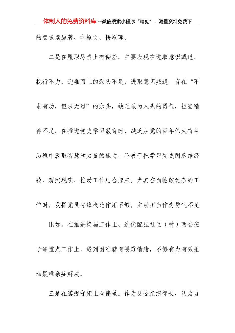 X镇党委副书记党史学习教育专题组织生活会对照检查材料_第3页