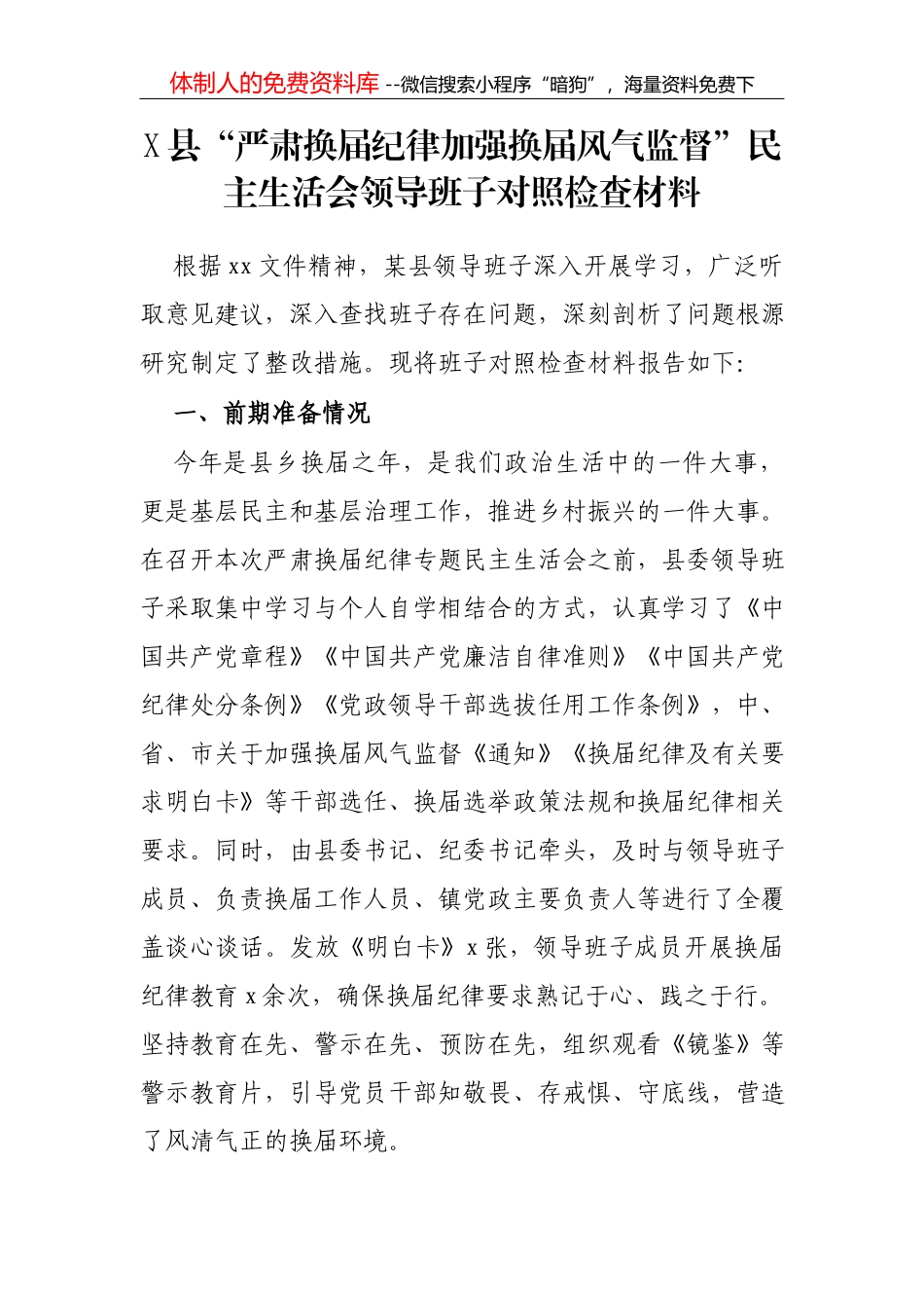 X市直单位机关支部“学党史、悟思想、办实事、开新局”专题组织生活会个人检视剖析材料_第1页