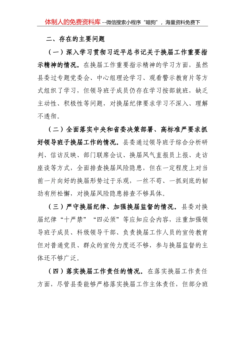 X市直单位机关支部“学党史、悟思想、办实事、开新局”专题组织生活会个人检视剖析材料_第2页