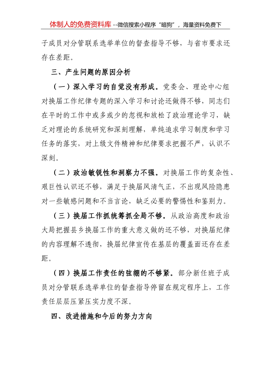 X市直单位机关支部“学党史、悟思想、办实事、开新局”专题组织生活会个人检视剖析材料_第3页