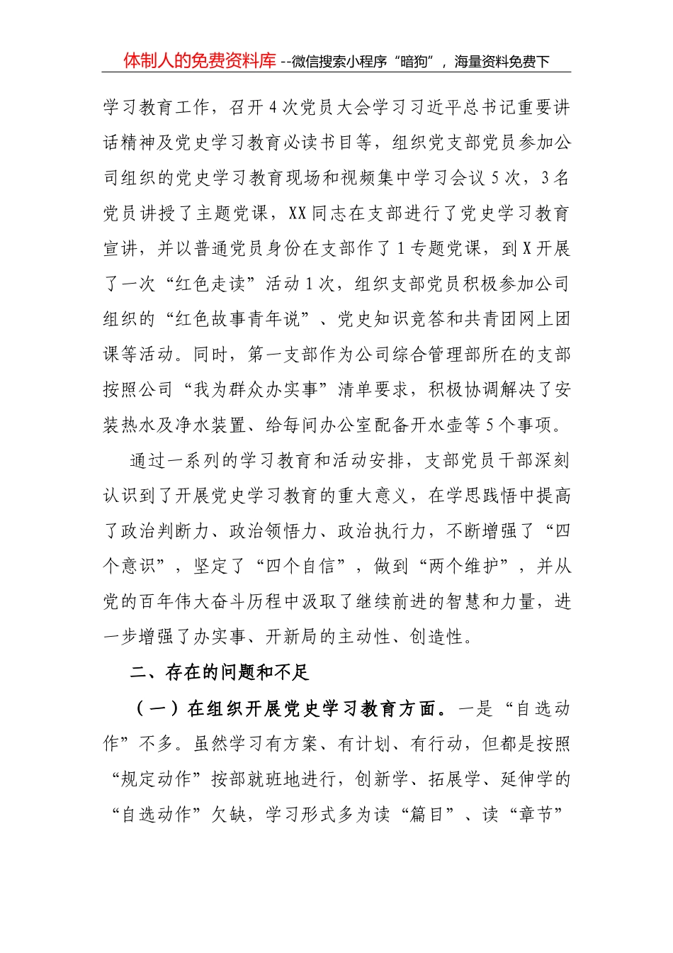 X党支部委员党史学习教育专题组织生活会个人对照检查材料_第2页