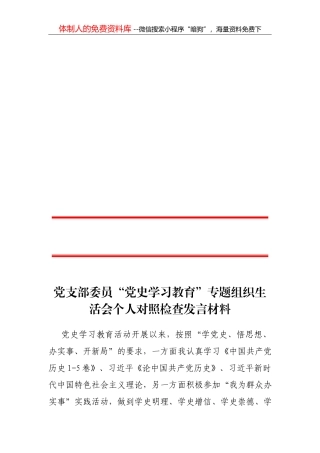 组织生活会个人对照检查材料（公司车间）