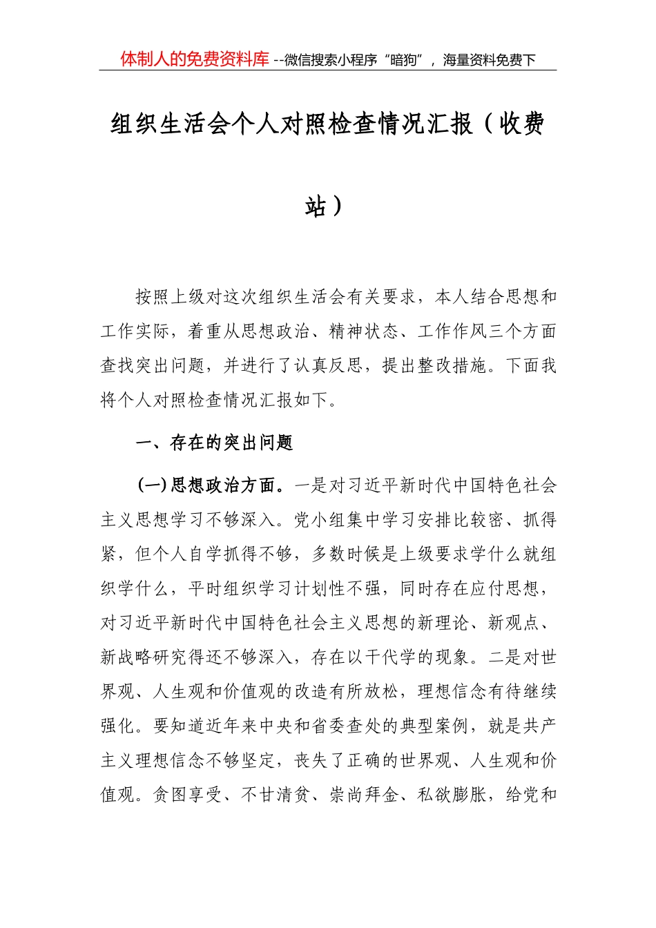 职工党员组织生活会个人剖析材料_第1页
