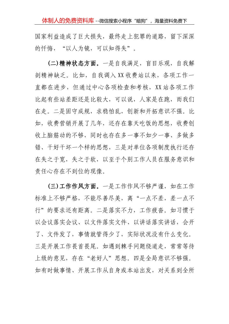 职工党员组织生活会个人剖析材料_第2页