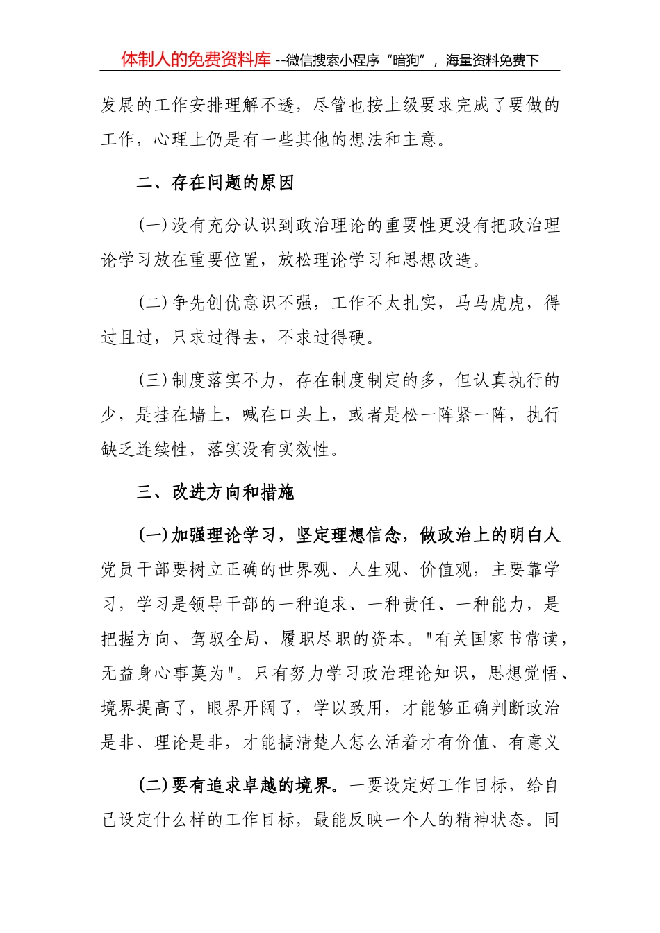 职工党员组织生活会个人剖析材料_第3页