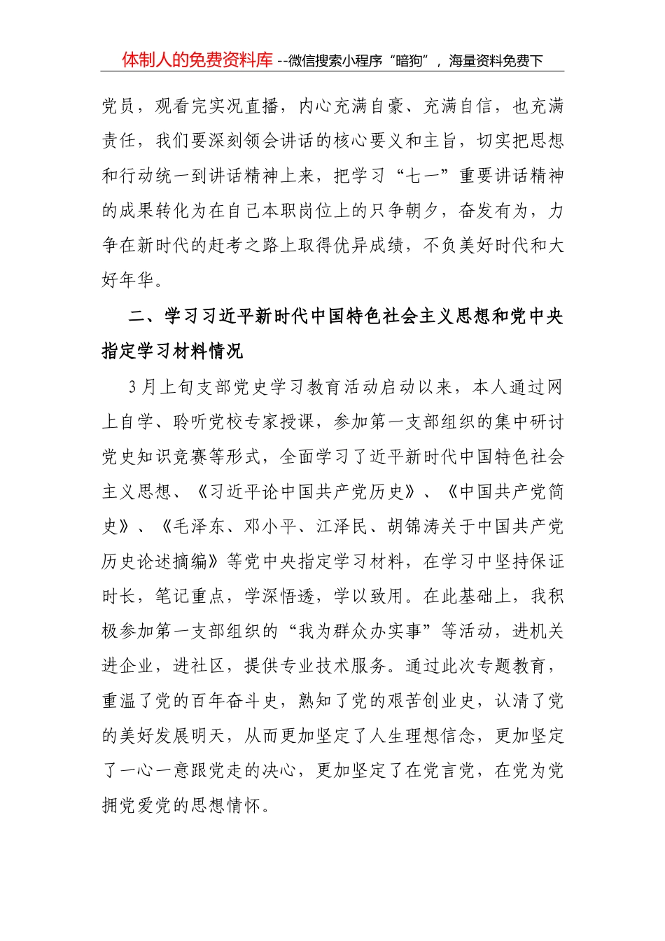 在中学党支部组织生活会上的发言_第2页