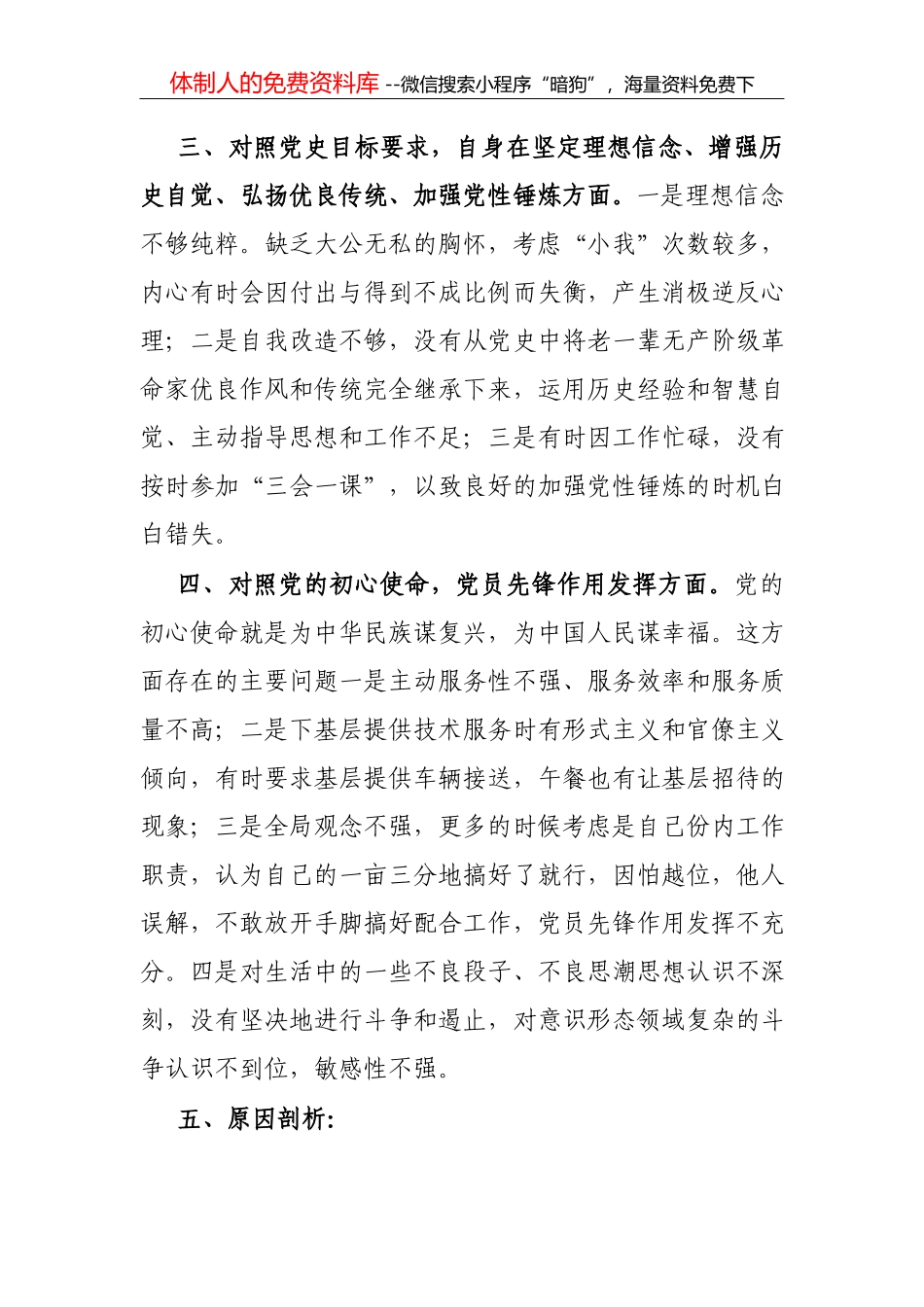 在中学党支部组织生活会上的发言_第3页