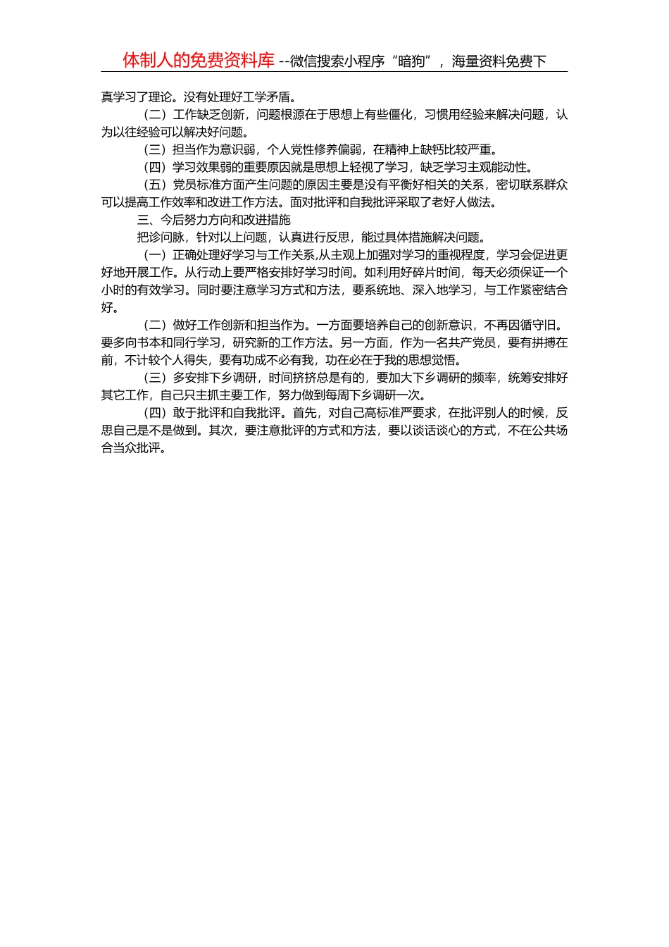 乡镇党委书记党史学习教育专题组织生活会个人对照检查材料 (2)_第2页