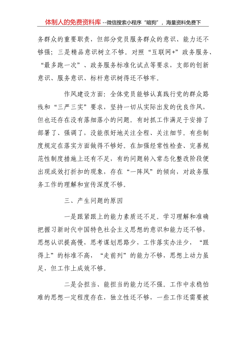 机关党支部书记党史学习教育专题组织生活会个人对照检查材料_第3页