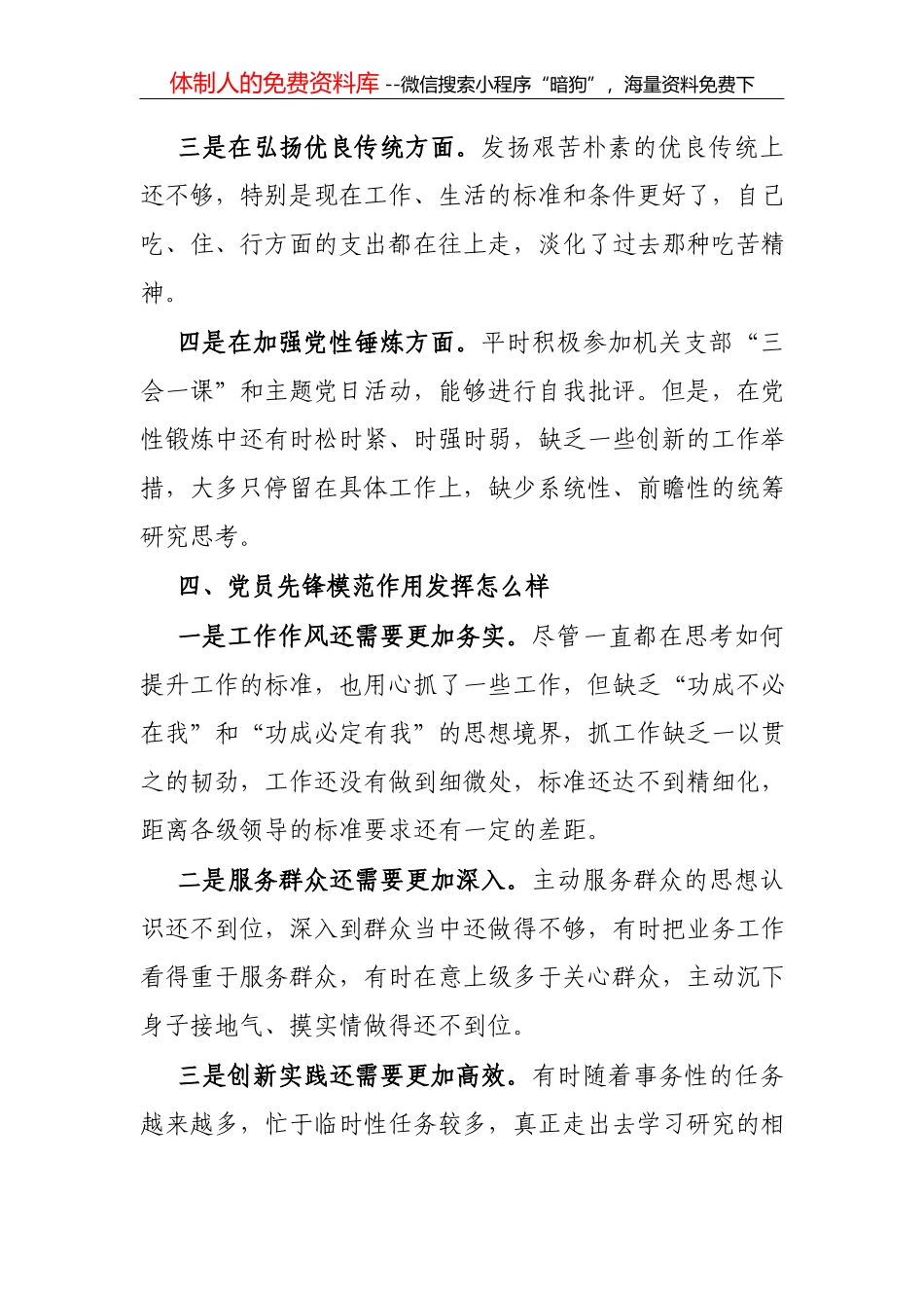 党支部班子组织开展专题教育、严格党员教育管理四个方面检视剖析对照检查材料_第3页
