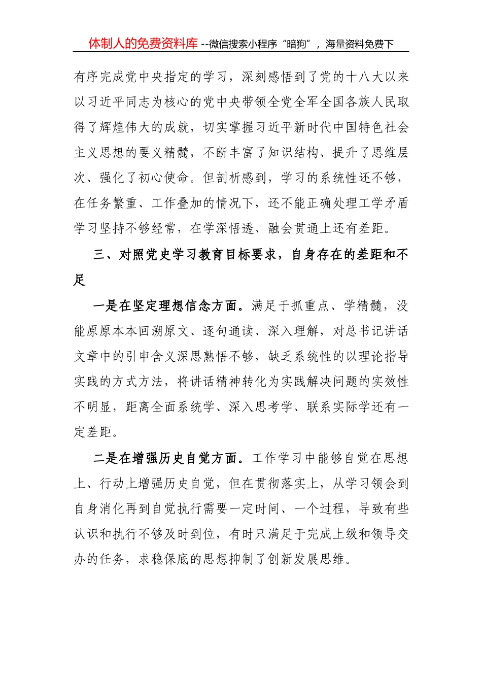 党员领导干部个人任前廉政对照检查材料_第2页
