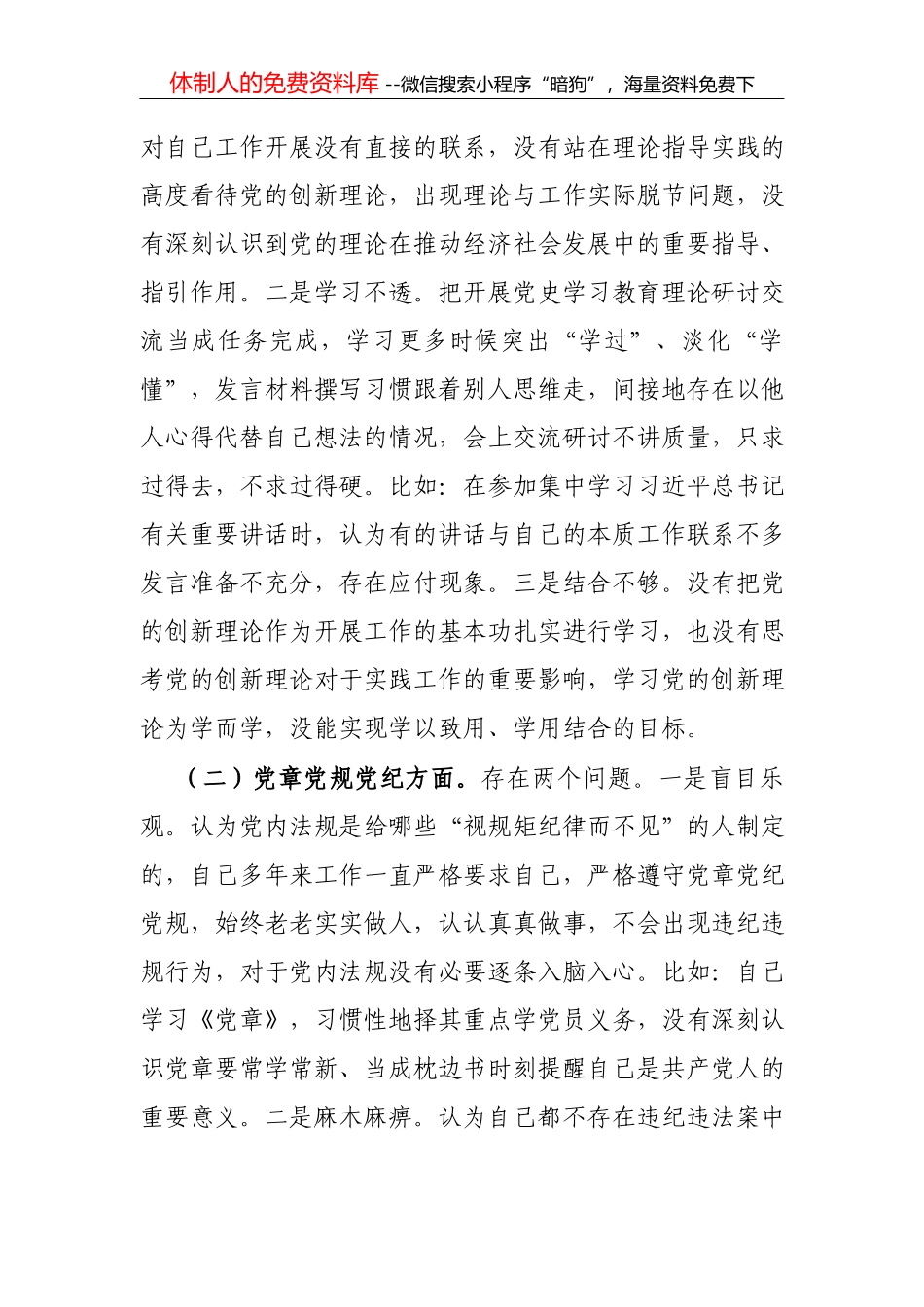 党员干部党史教育组织生活会剖析材料_第3页
