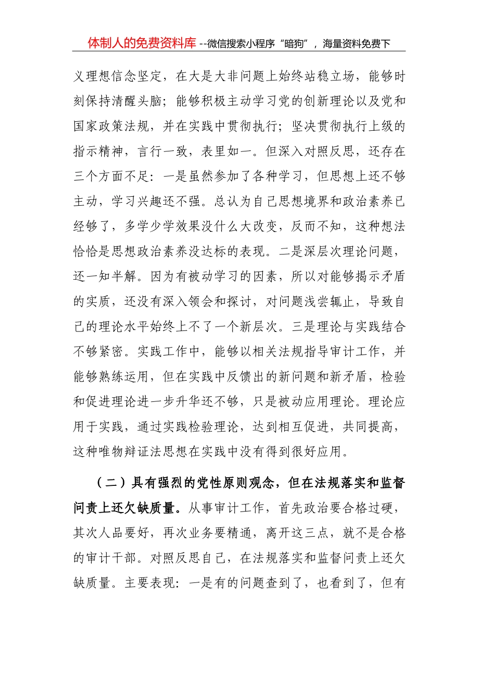 党史学习教育专题组织生活会对照检查发言材料 (2)_第3页
