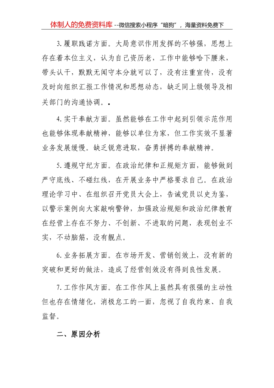 2021年领导干部党史组织生活会个人对照检视材料_第3页