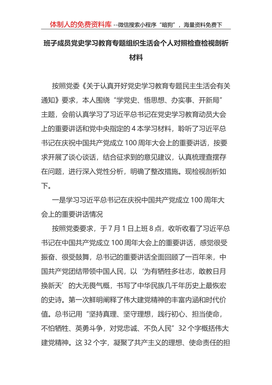 党建引领聚合力担当作为促振兴_第1页