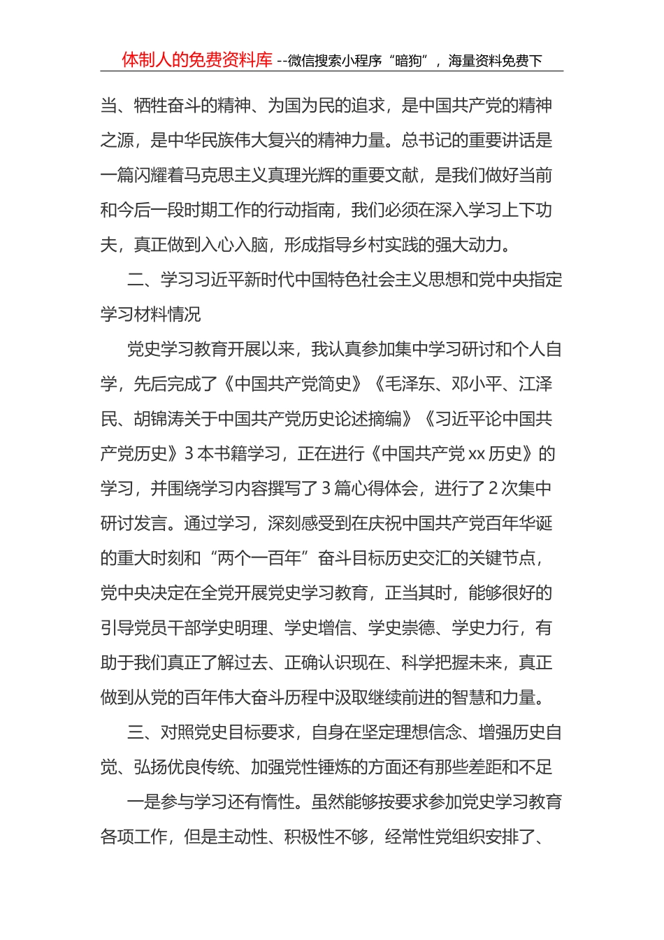 党建引领聚合力担当作为促振兴_第2页
