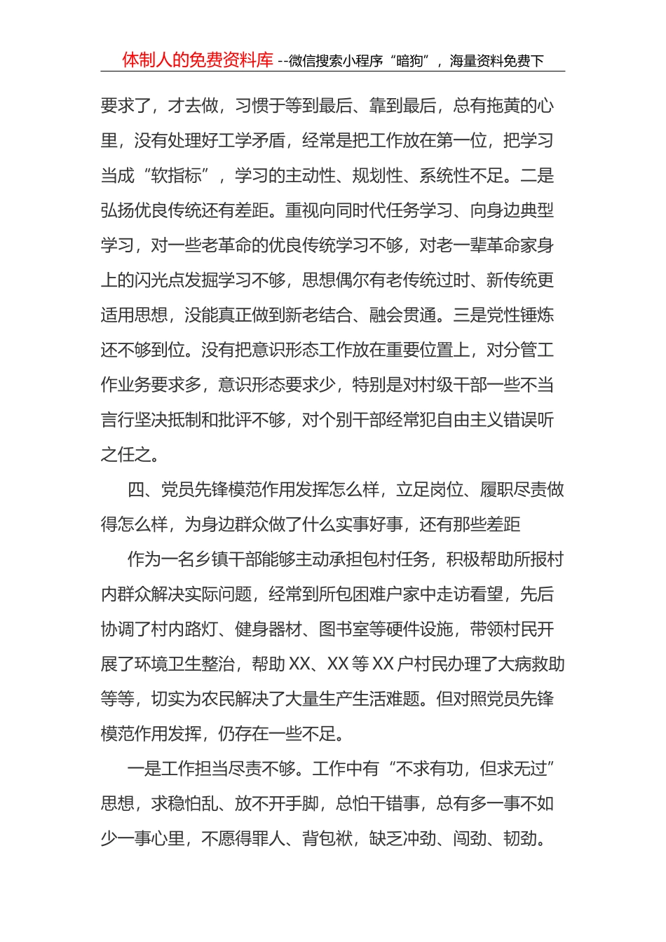 党建引领聚合力担当作为促振兴_第3页